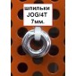 Гайка шпильки JOG  7ф   1шт.
