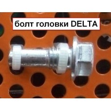 Болты для головки DELTA